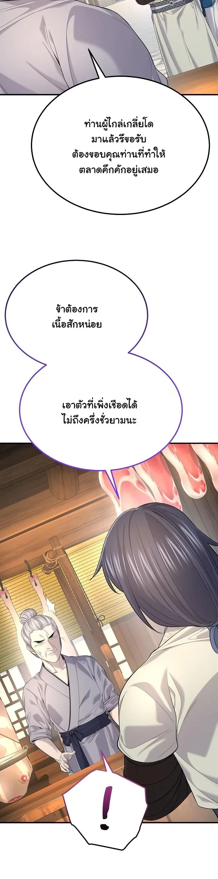 Monopolizing All Opportunities ตอนที่ 33 26