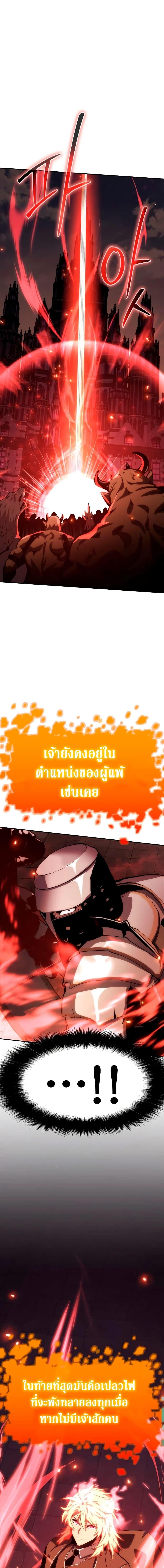 The Knight King Who Returned With a God ราชาอัศวินผู้มากับเทพ ตอนที่ 33 หน้า 26