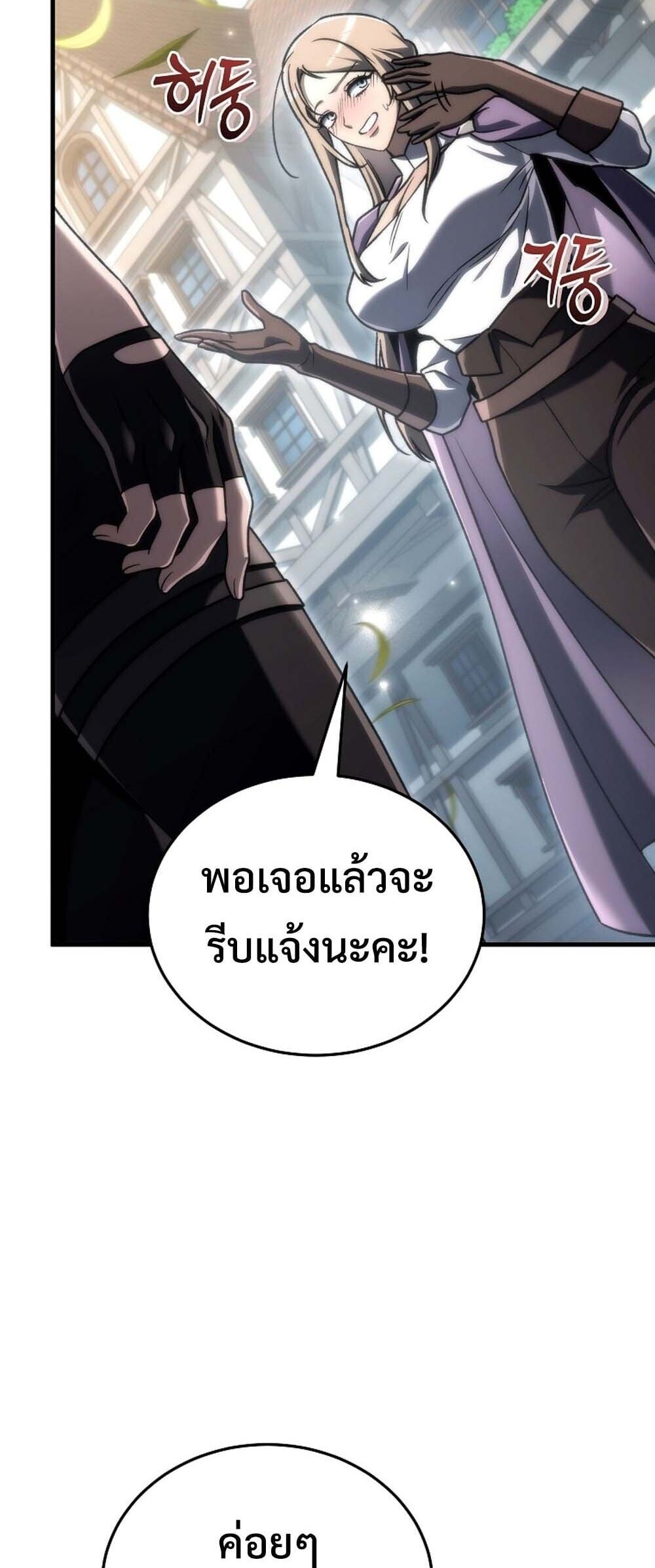 The Genius Blacksmith ตอนที่ 33 26
