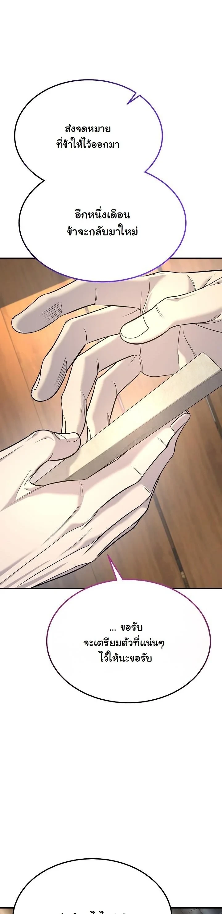 Monopolizing All Opportunities ตอนที่ 33 27