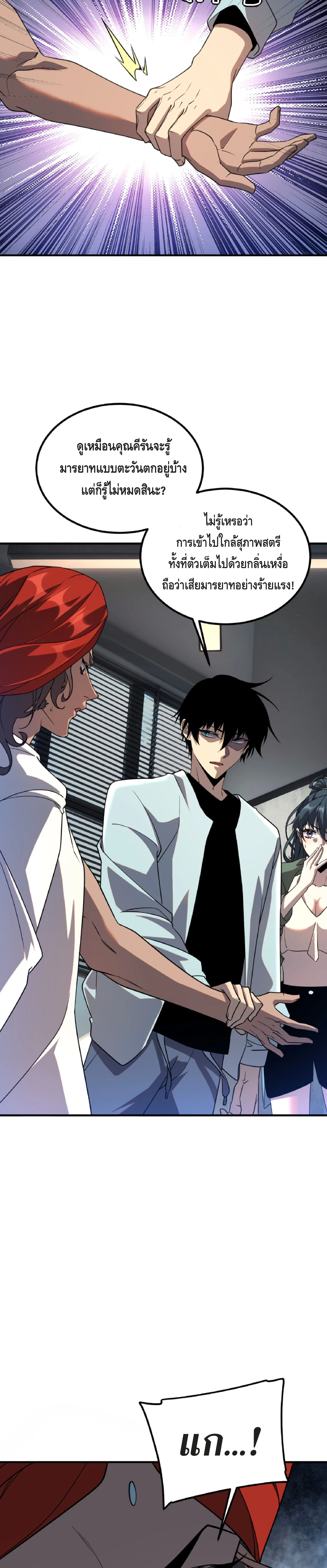 Awakening the Purple Thunder at the Beginning ตอนที่ 33 27