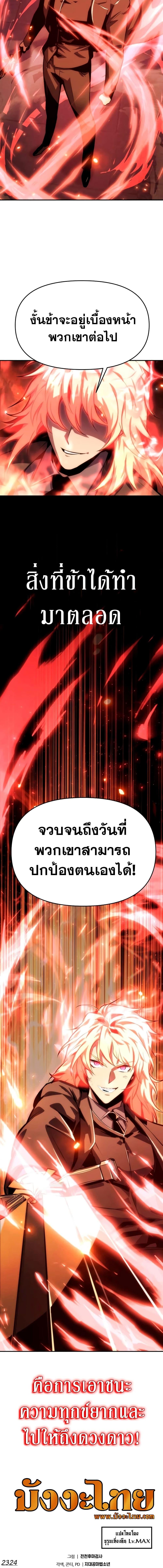 The Knight King Who Returned With a God ราชาอัศวินผู้มากับเทพ ตอนที่ 33 หน้า 27