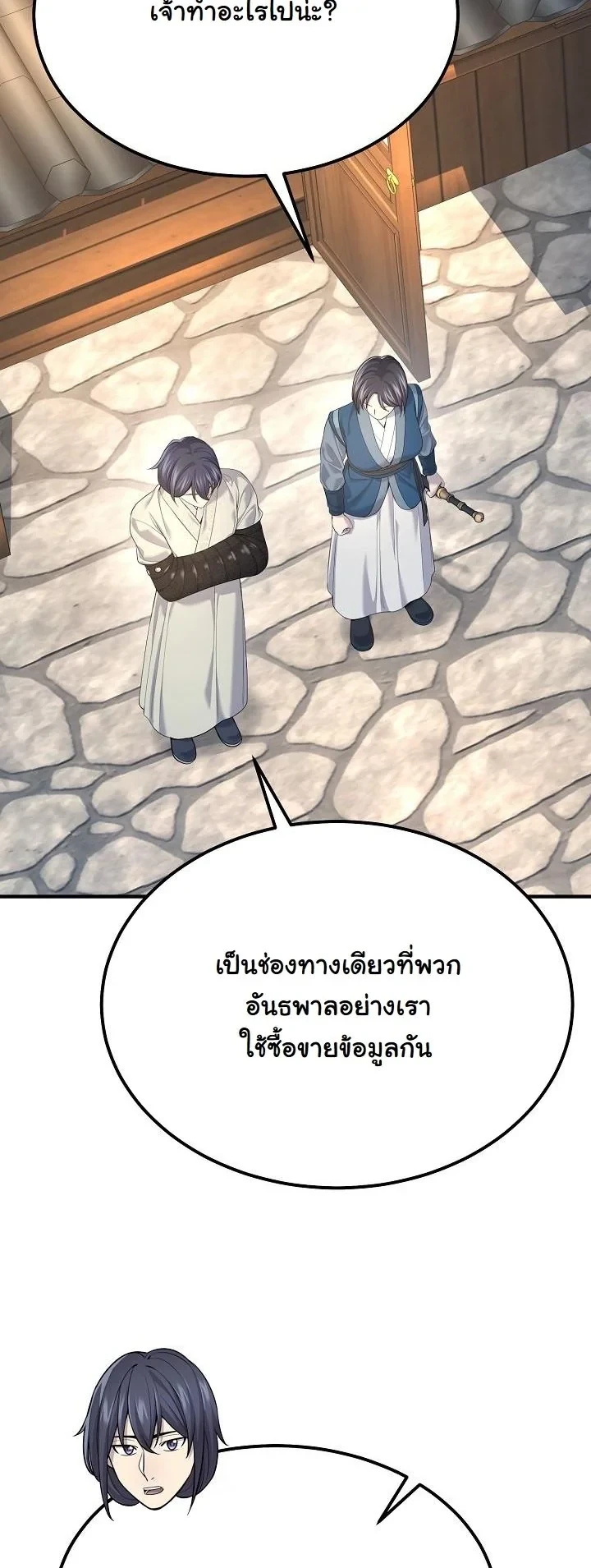 Monopolizing All Opportunities ตอนที่ 33 28