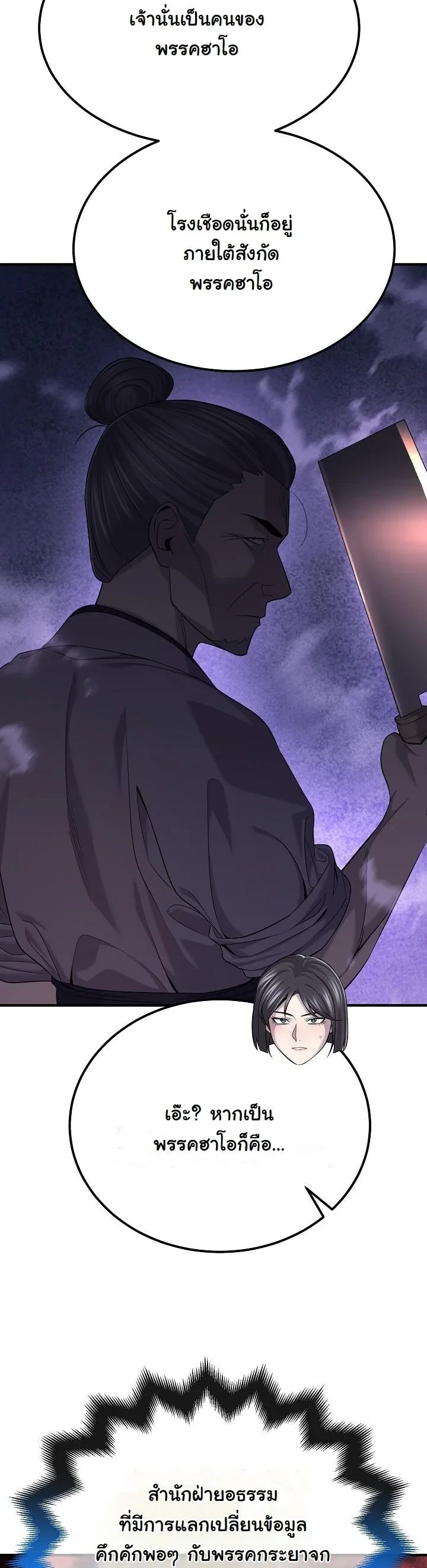 Monopolizing All Opportunities ตอนที่ 33 29