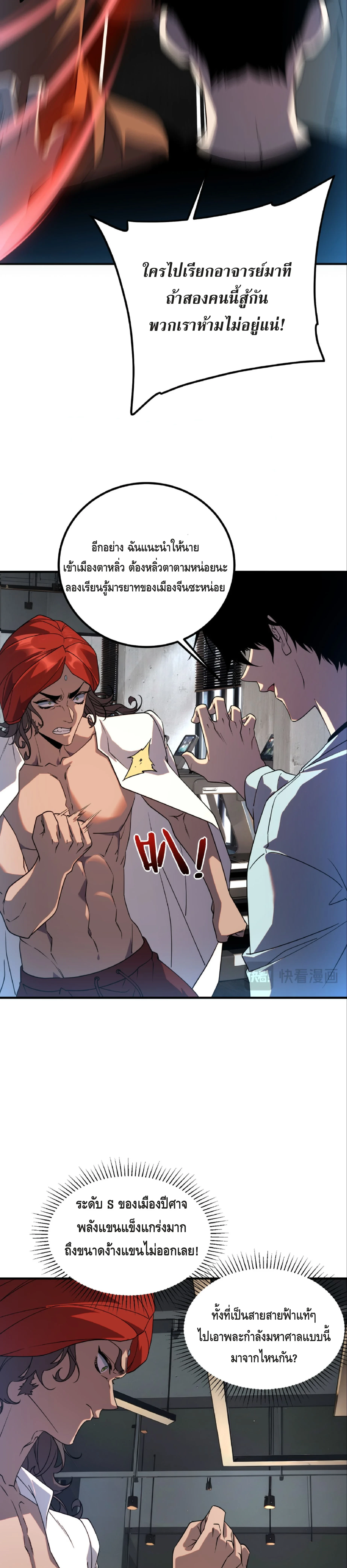 Awakening the Purple Thunder at the Beginning ตอนที่ 33 29