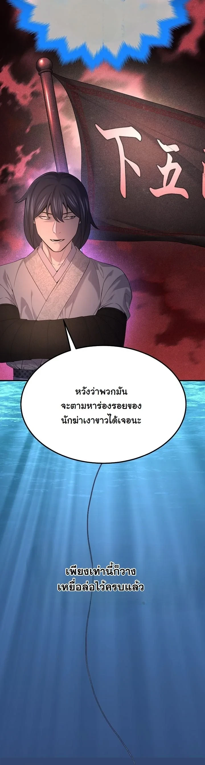 Monopolizing All Opportunities ตอนที่ 33 30