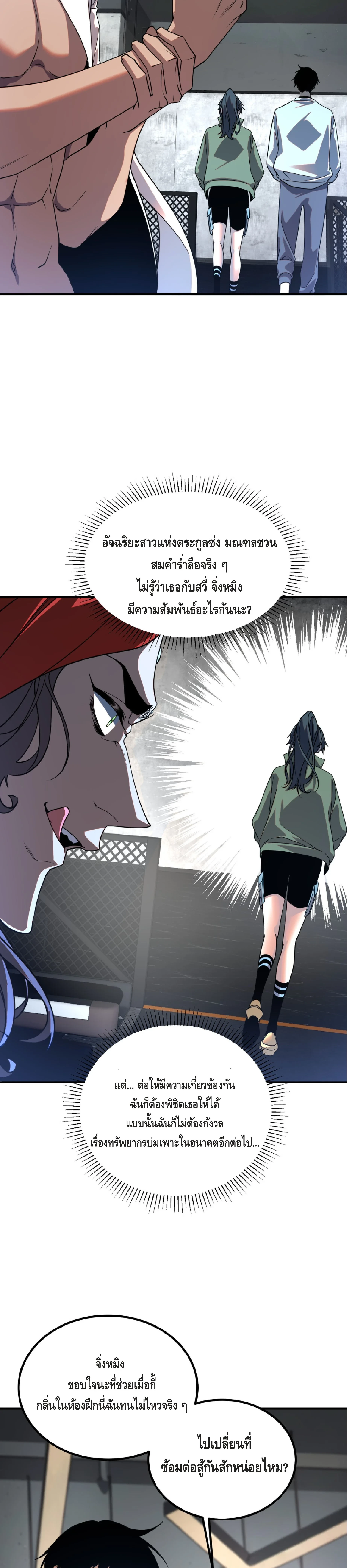 Awakening the Purple Thunder at the Beginning ตอนที่ 33 30