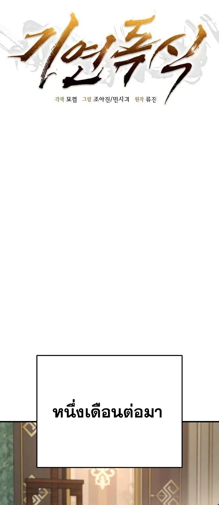 Monopolizing All Opportunities ตอนที่ 33 32