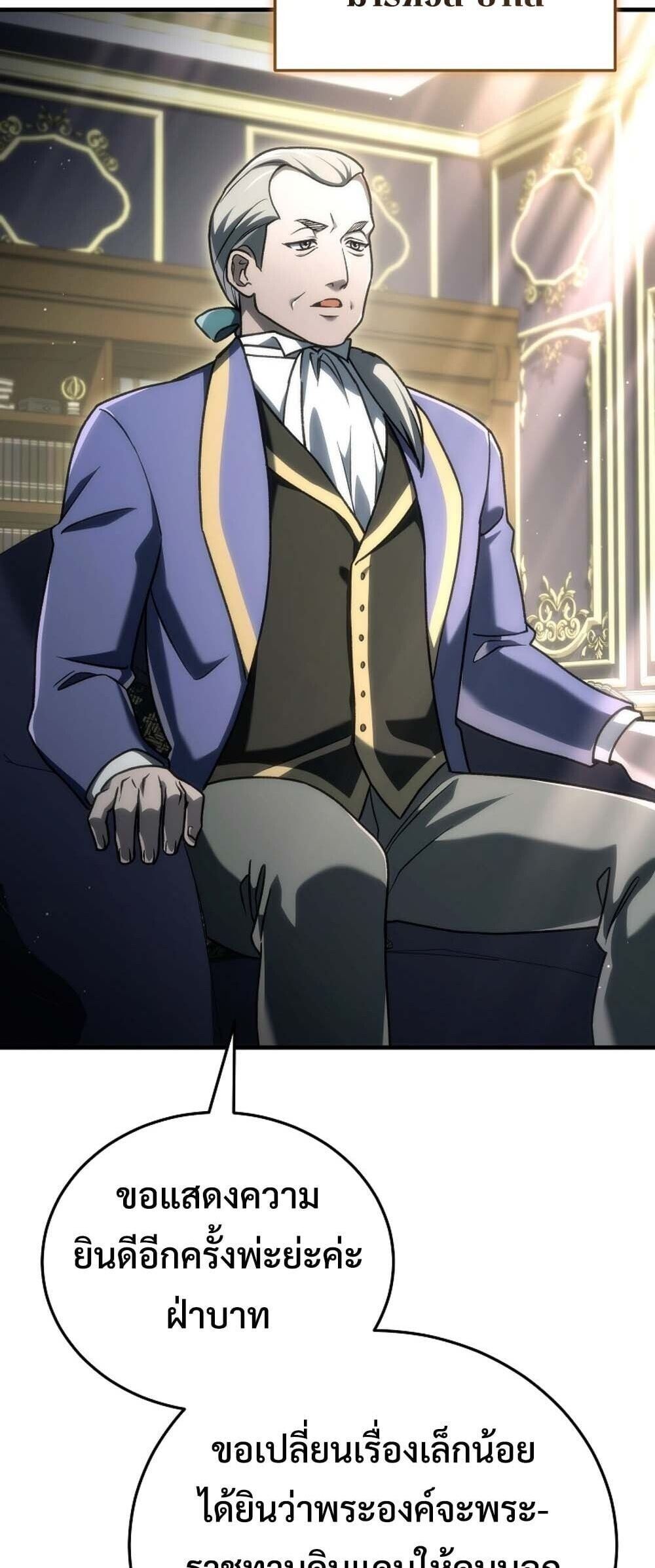 The Genius Blacksmith ตอนที่ 33 32