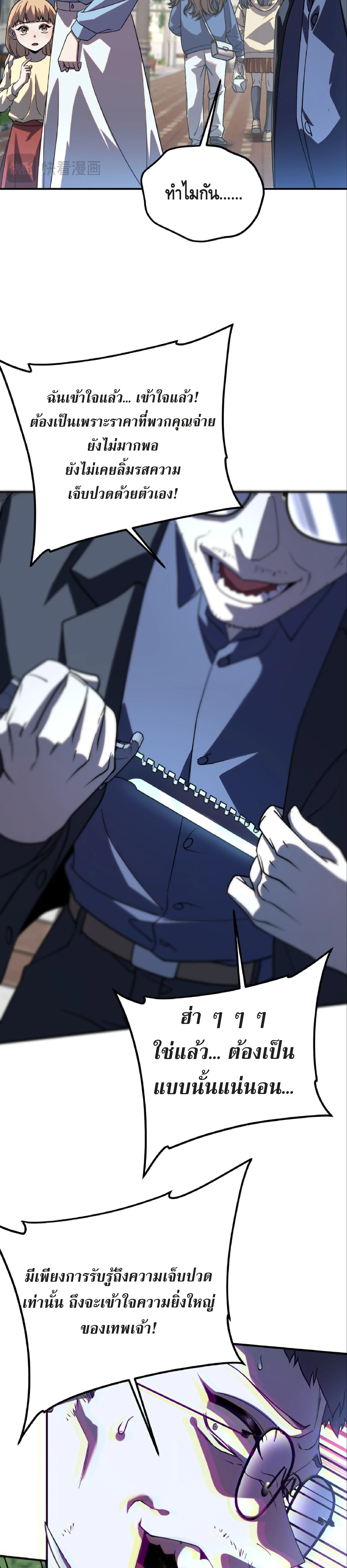 Awakening the Purple Thunder at the Beginning ตอนที่ 33 33