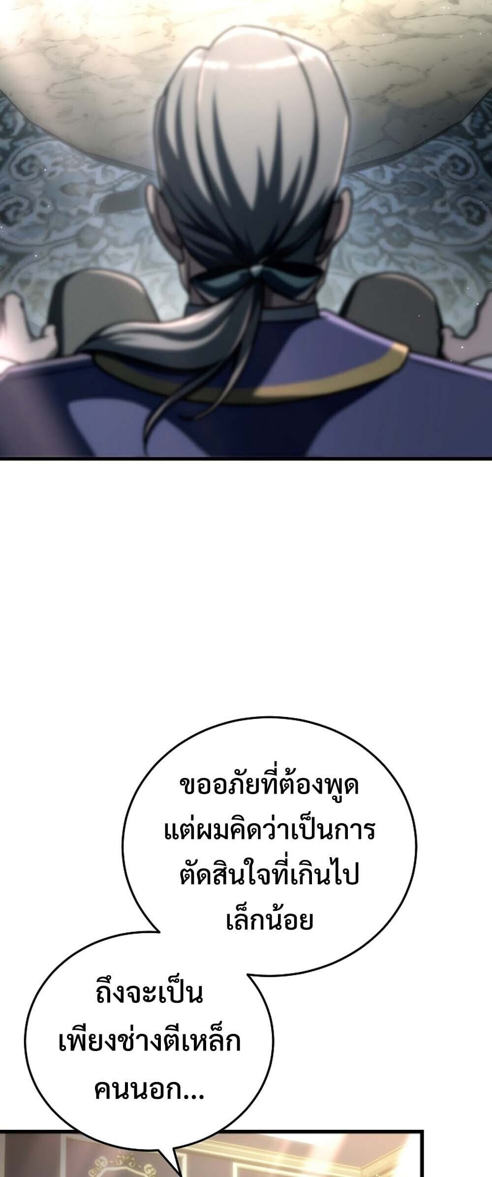 The Genius Blacksmith ตอนที่ 33 34