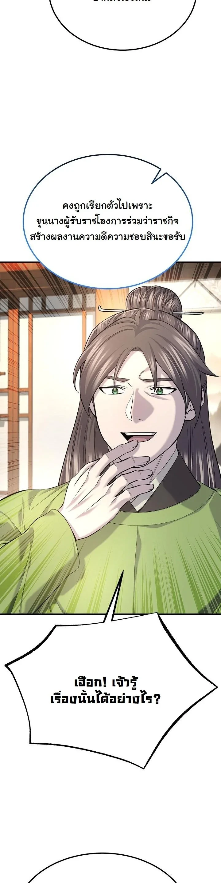Monopolizing All Opportunities ตอนที่ 33 36
