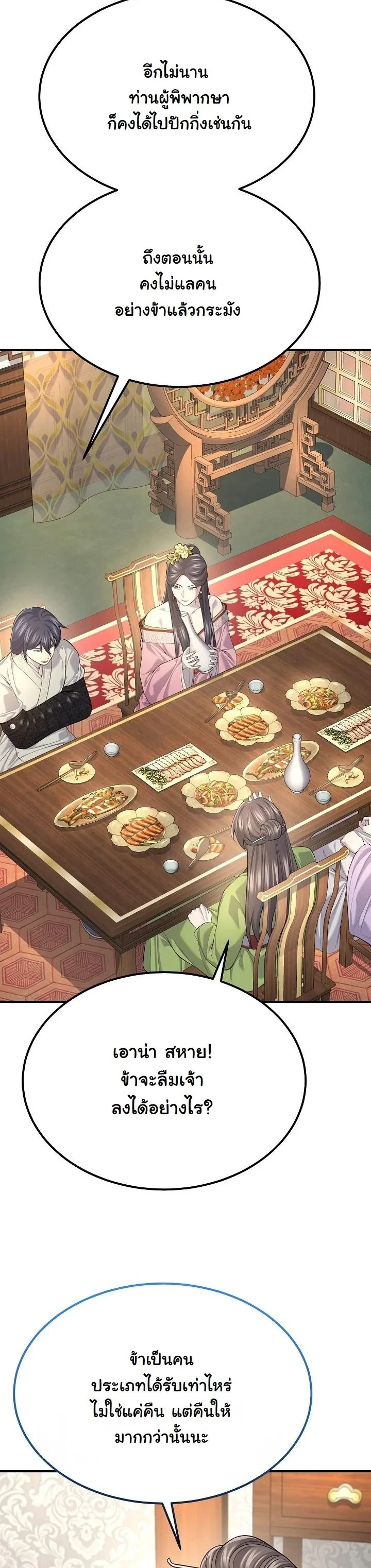 Monopolizing All Opportunities ตอนที่ 33 38
