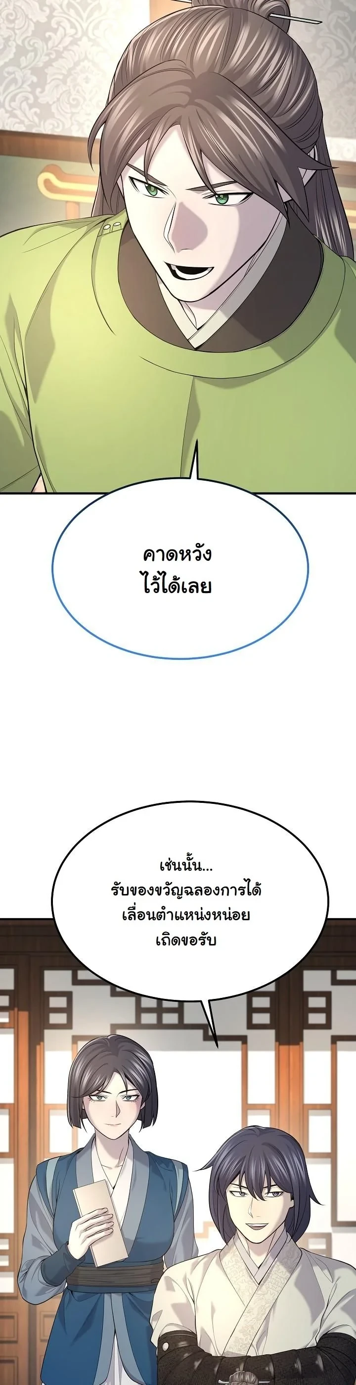 Monopolizing All Opportunities ตอนที่ 33 39
