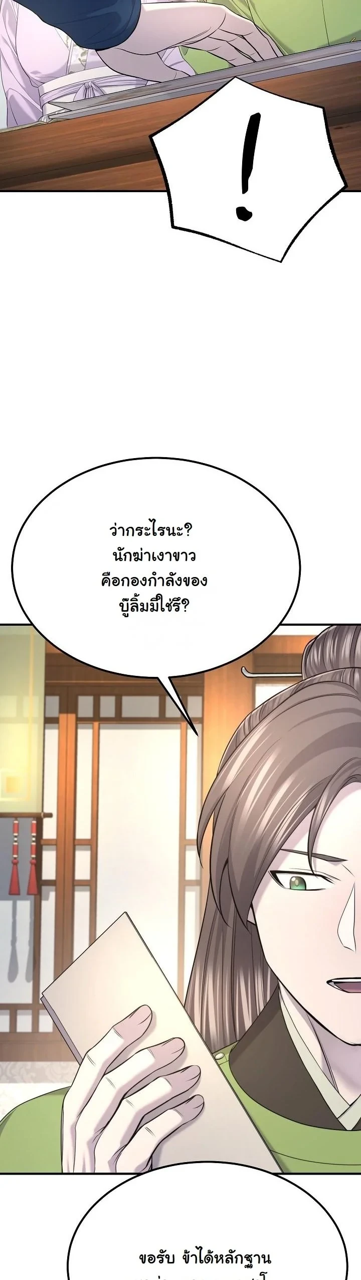 Monopolizing All Opportunities ตอนที่ 33 41