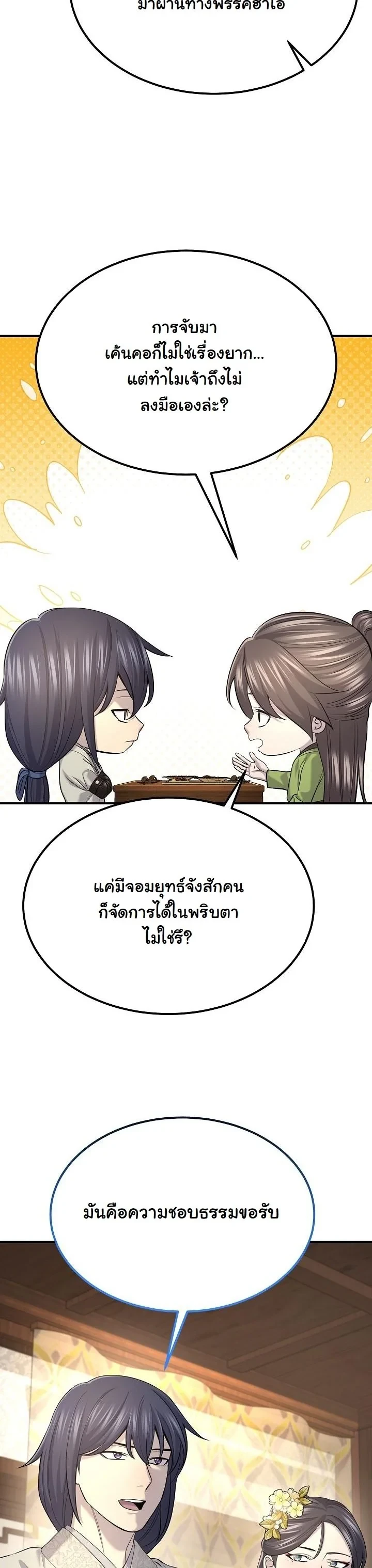 Monopolizing All Opportunities ตอนที่ 33 42