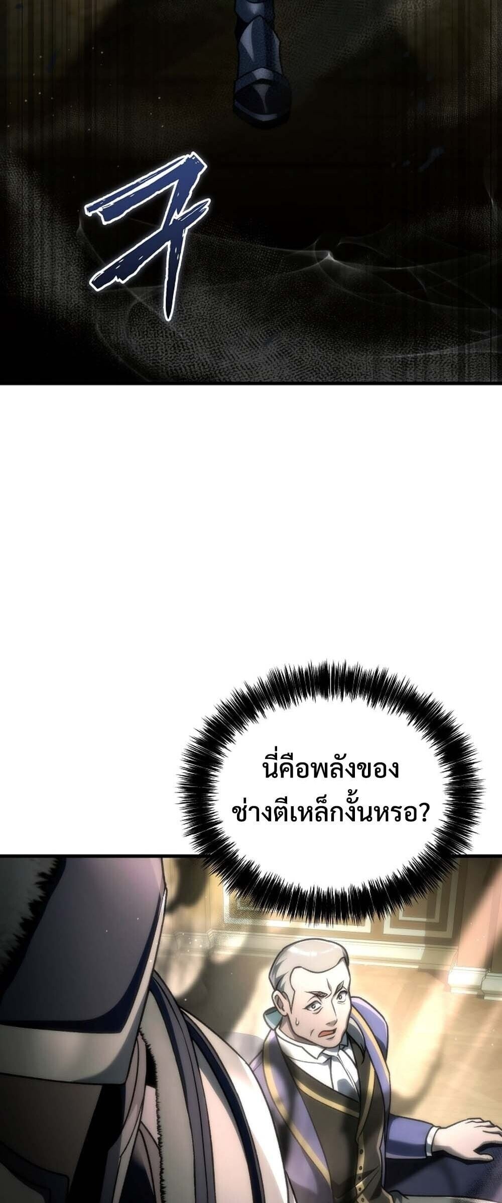The Genius Blacksmith ตอนที่ 33 43