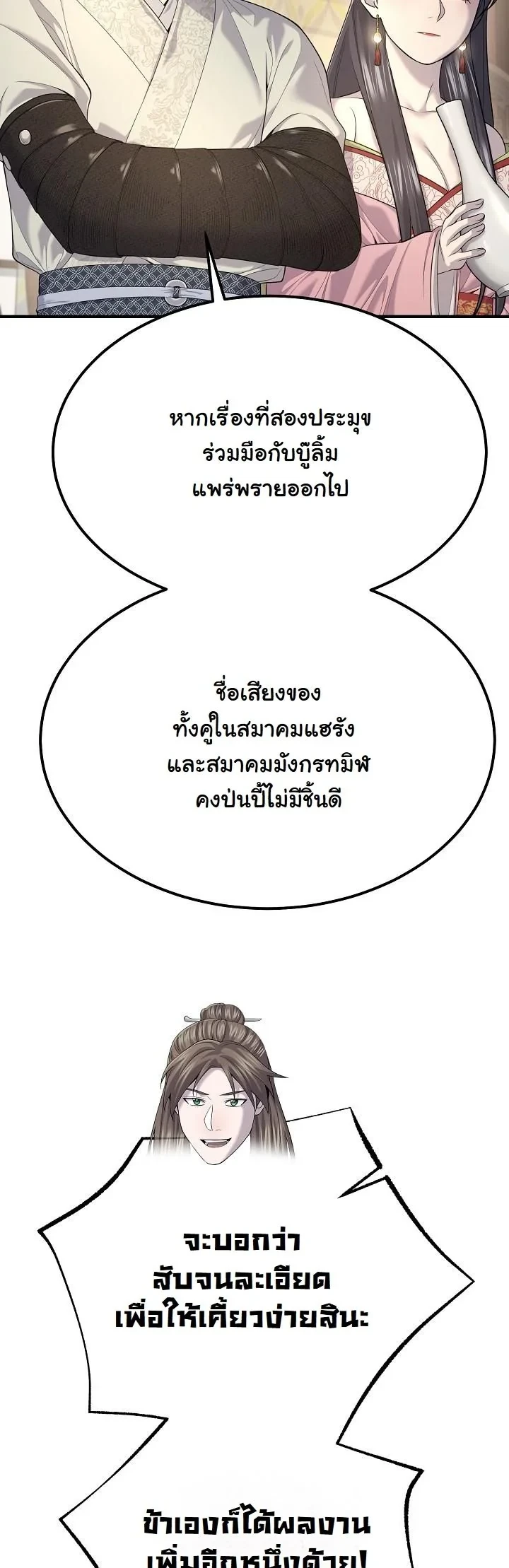 Monopolizing All Opportunities ตอนที่ 33 43