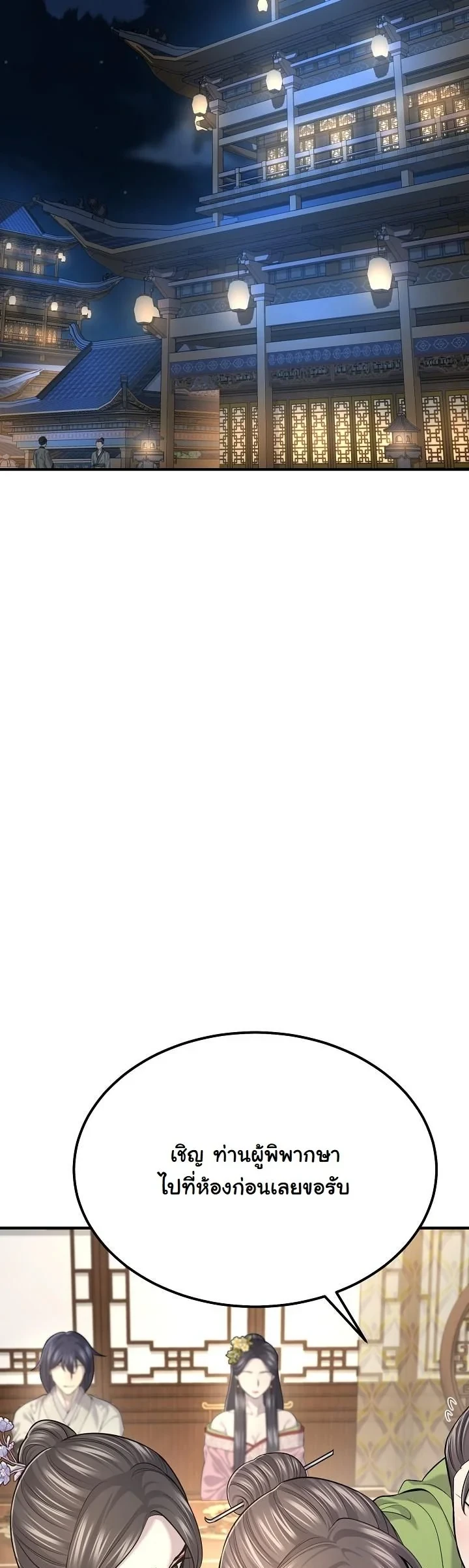 Monopolizing All Opportunities ตอนที่ 33 45