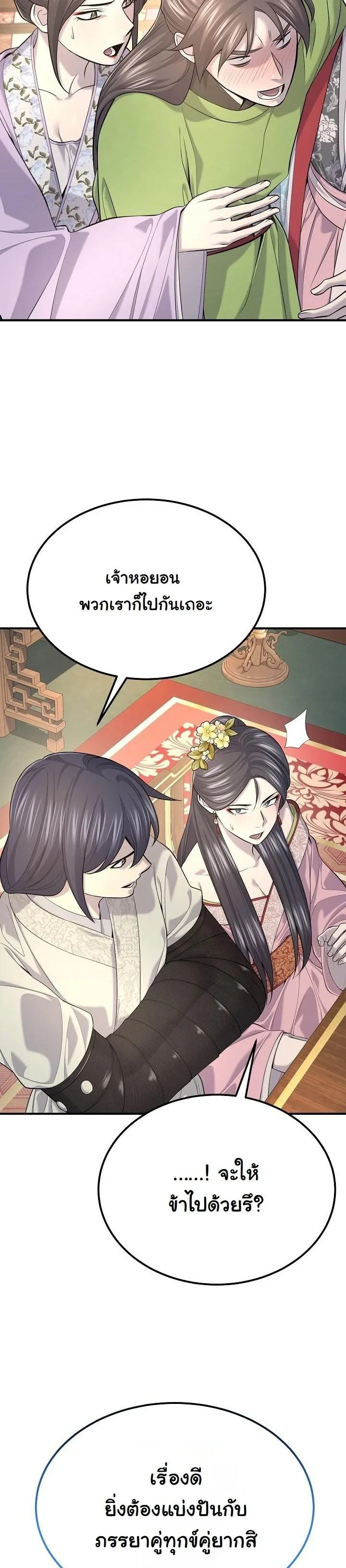 Monopolizing All Opportunities ตอนที่ 33 46