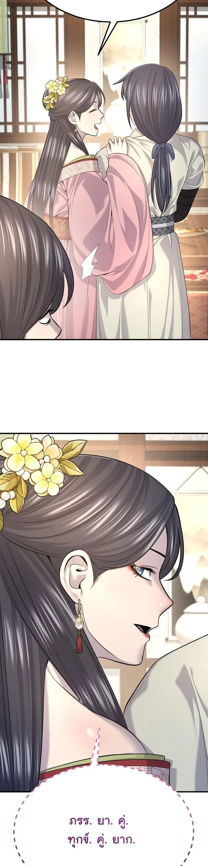 Monopolizing All Opportunities ตอนที่ 33 48