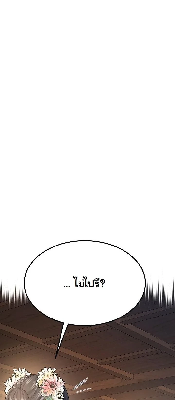 Monopolizing All Opportunities ตอนที่ 33 50