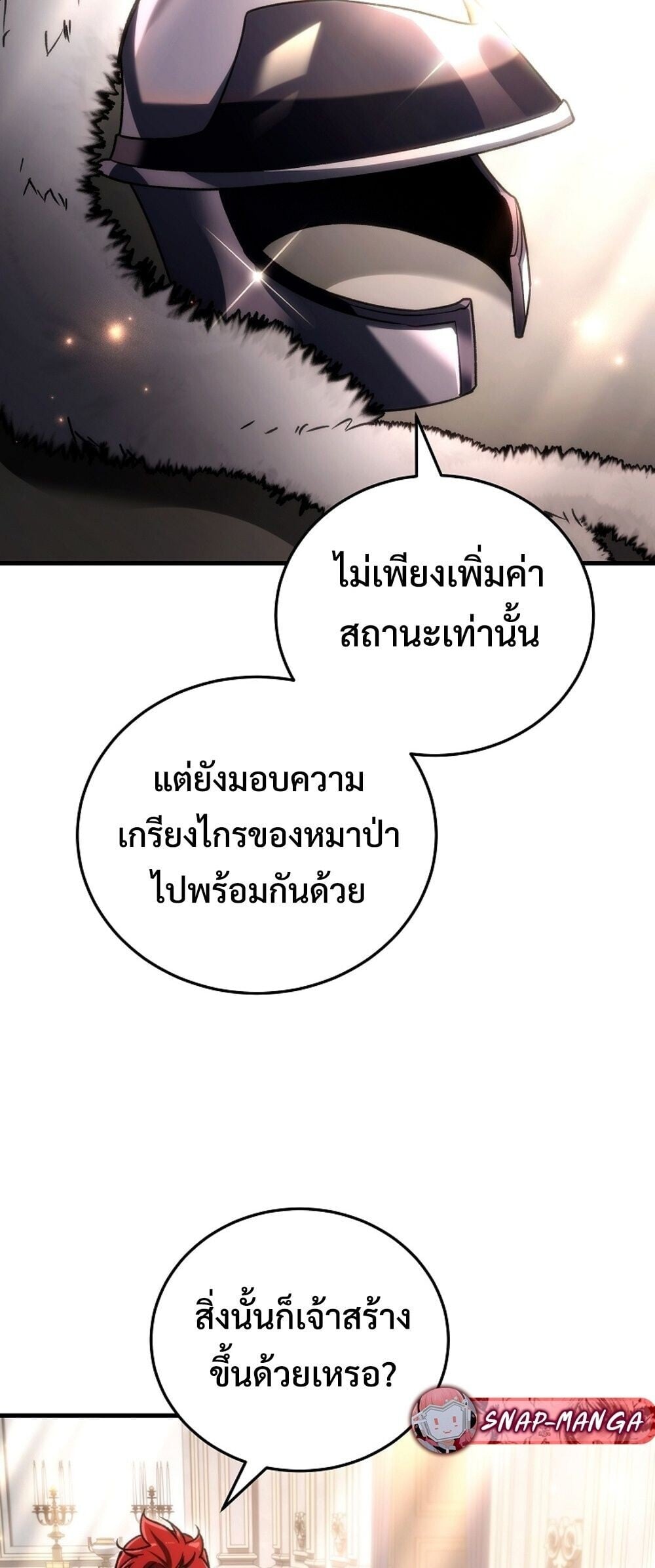 The Genius Blacksmith ตอนที่ 33 50