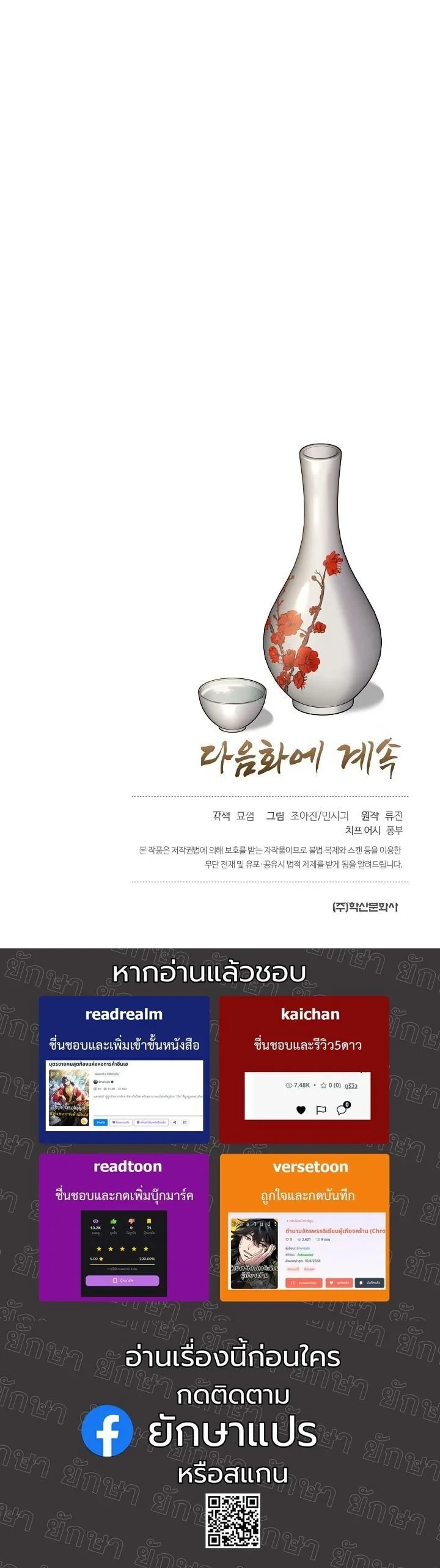 Monopolizing All Opportunities ตอนที่ 33 54