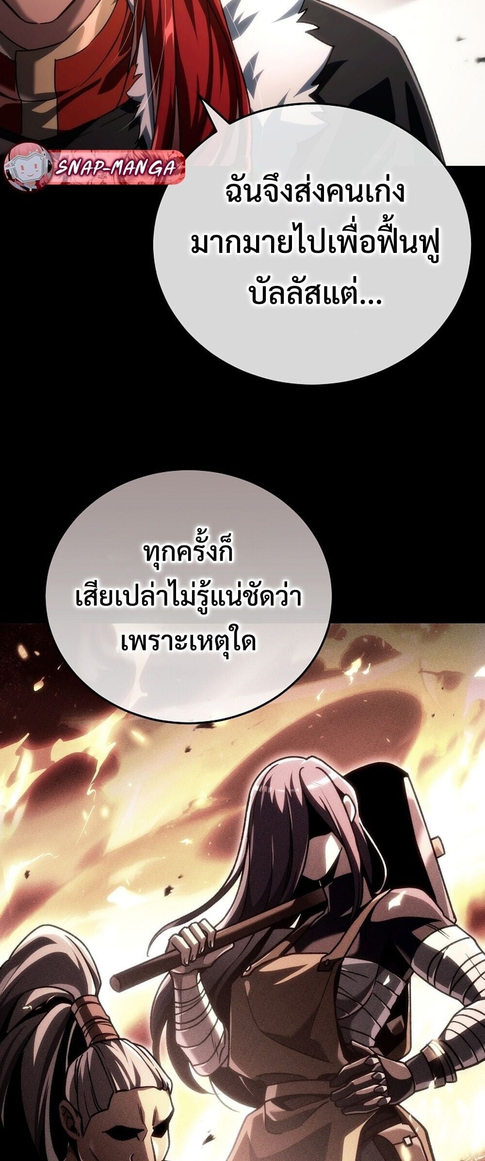 The Genius Blacksmith ตอนที่ 33 57