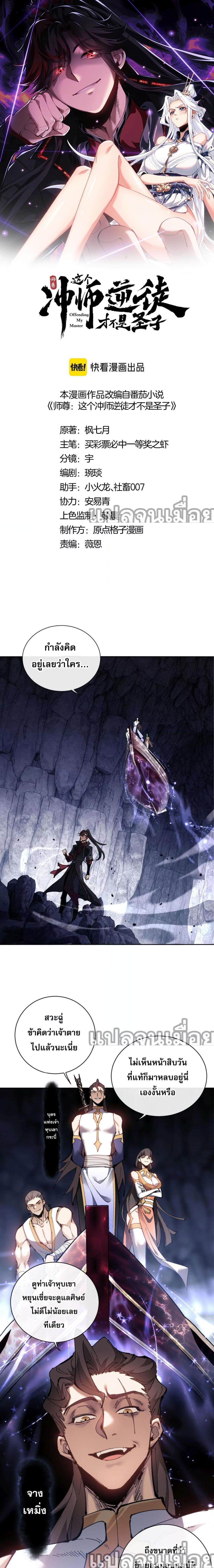 Devious Son Of Heaven ตอนที่ 3 1