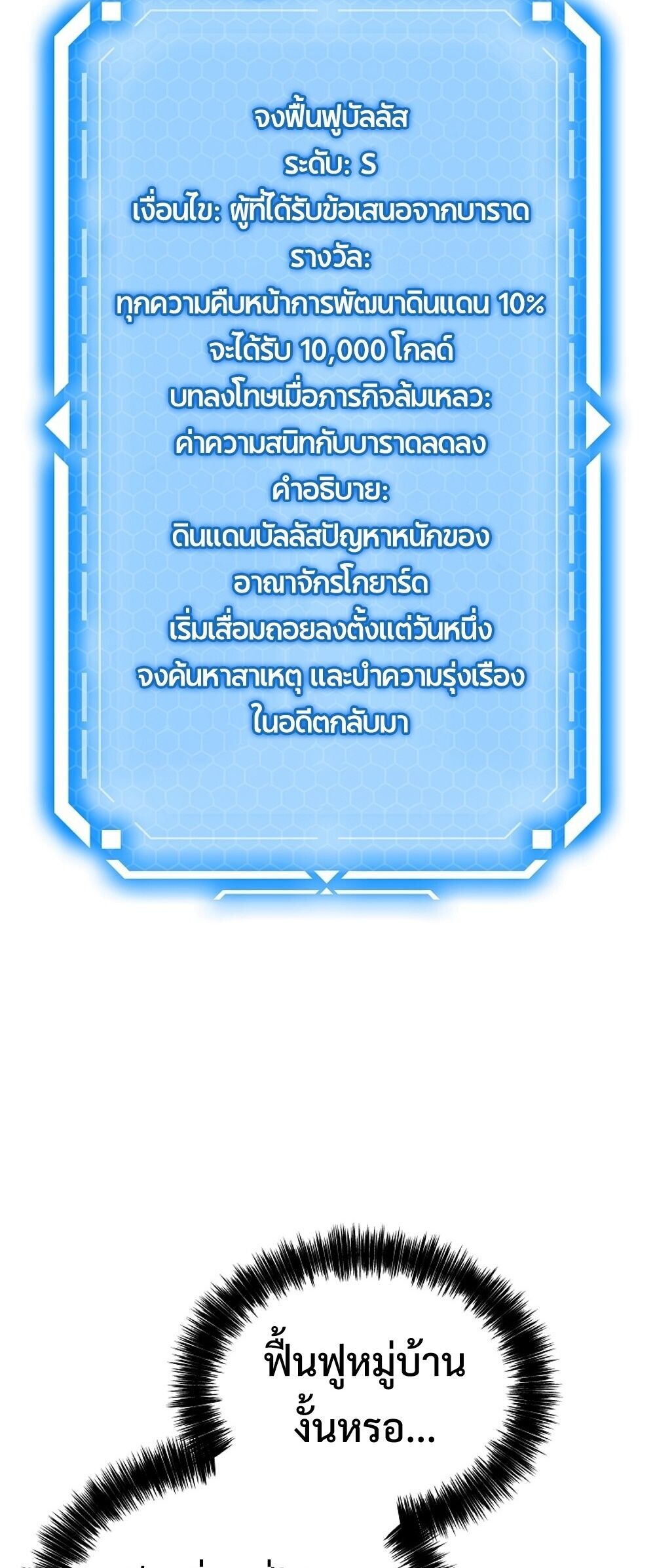 The Genius Blacksmith ตอนที่ 33 64