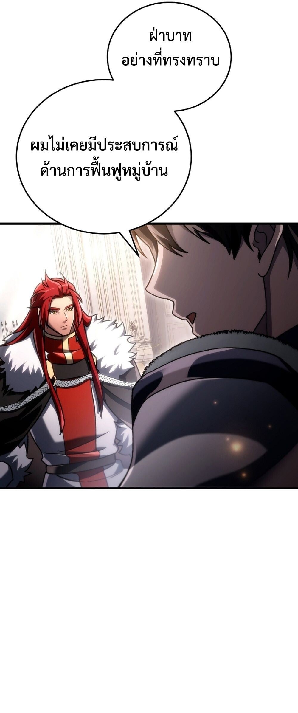 The Genius Blacksmith ตอนที่ 33 66