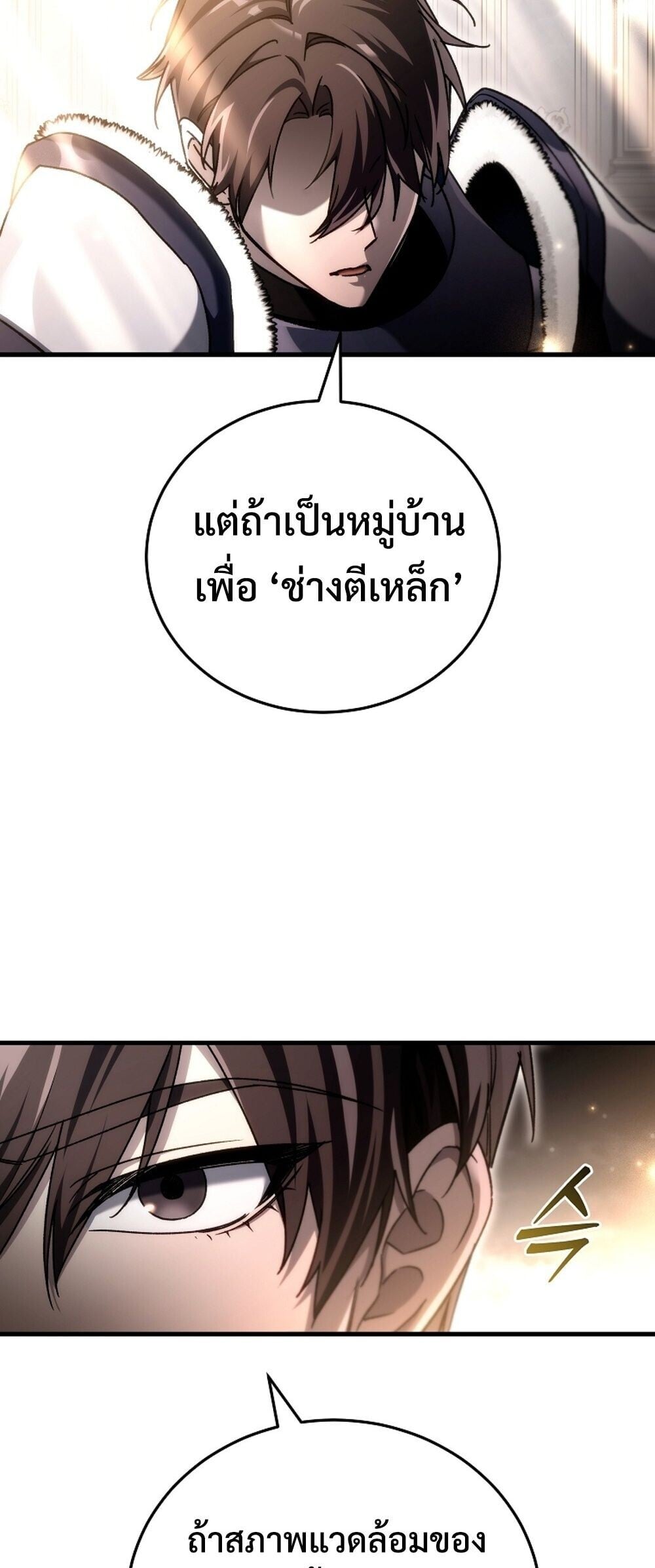 The Genius Blacksmith ตอนที่ 33 68