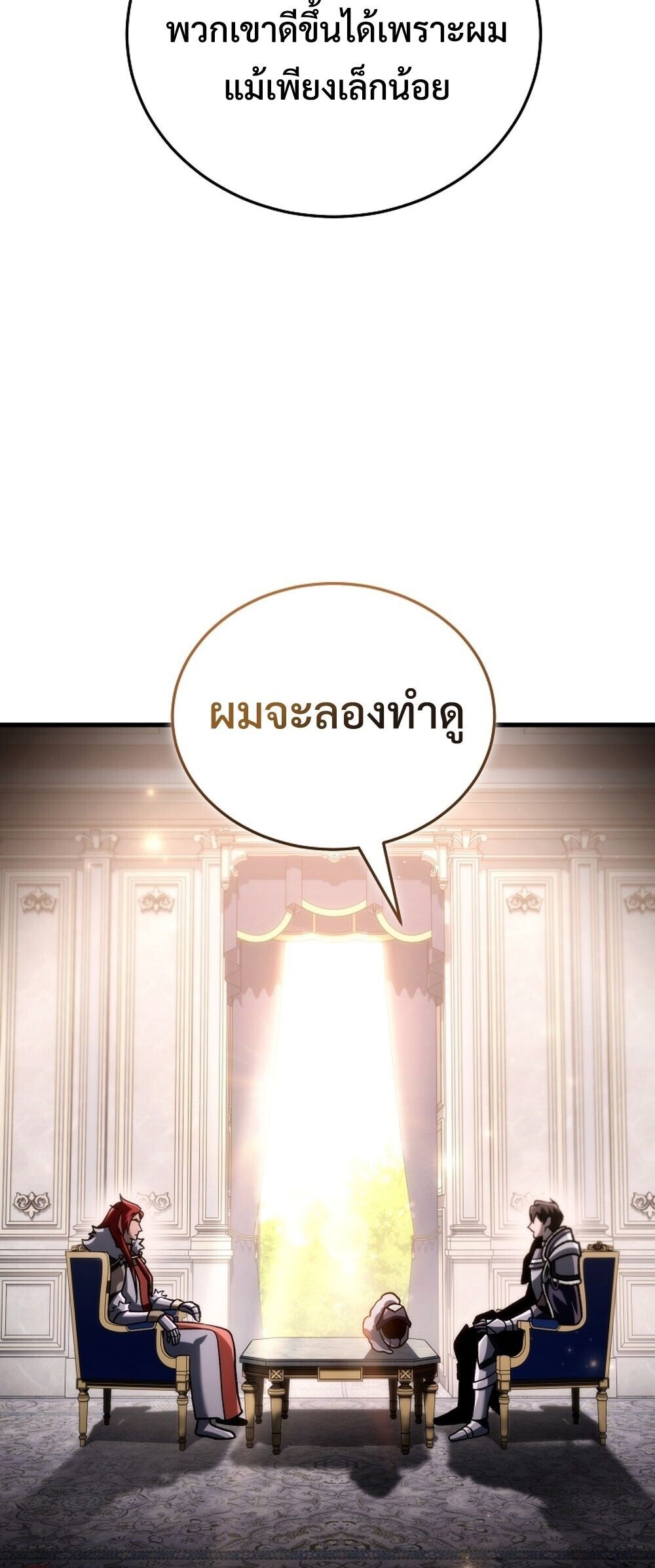 The Genius Blacksmith ตอนที่ 33 69