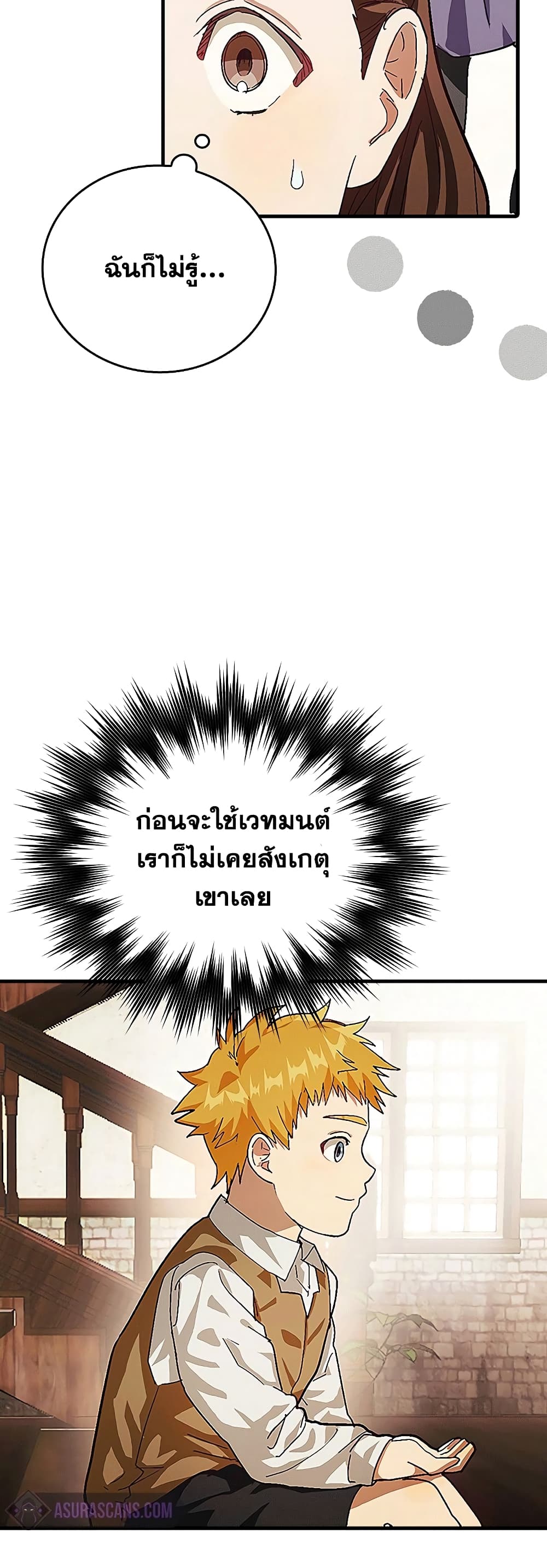 To Hell With Being a Saint, I’m a Doctor ตอนที่ 3 หน้า 37