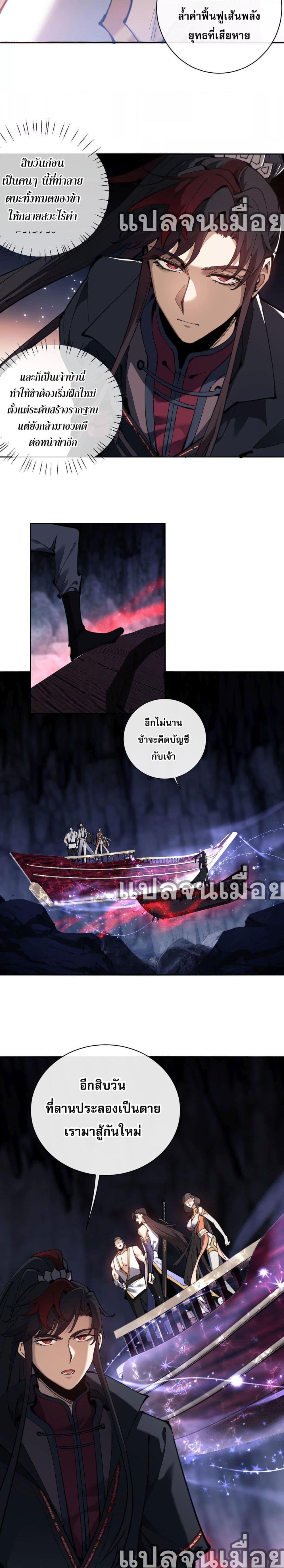 Devious Son Of Heaven ตอนที่ 3 2