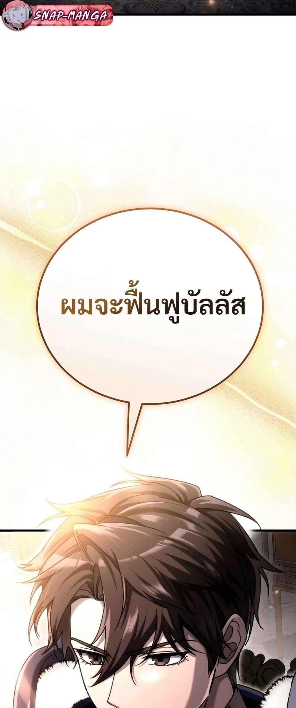 The Genius Blacksmith ตอนที่ 33 70