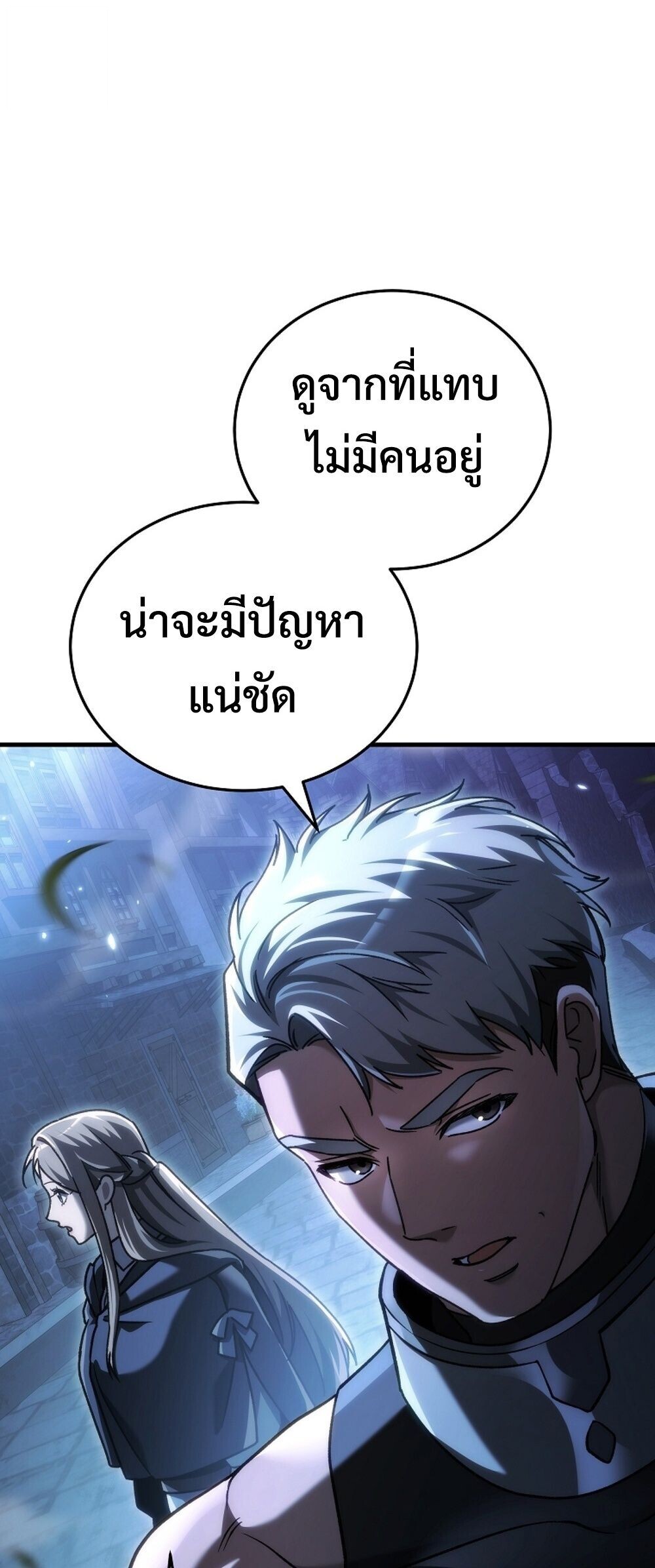 The Genius Blacksmith ตอนที่ 33 75