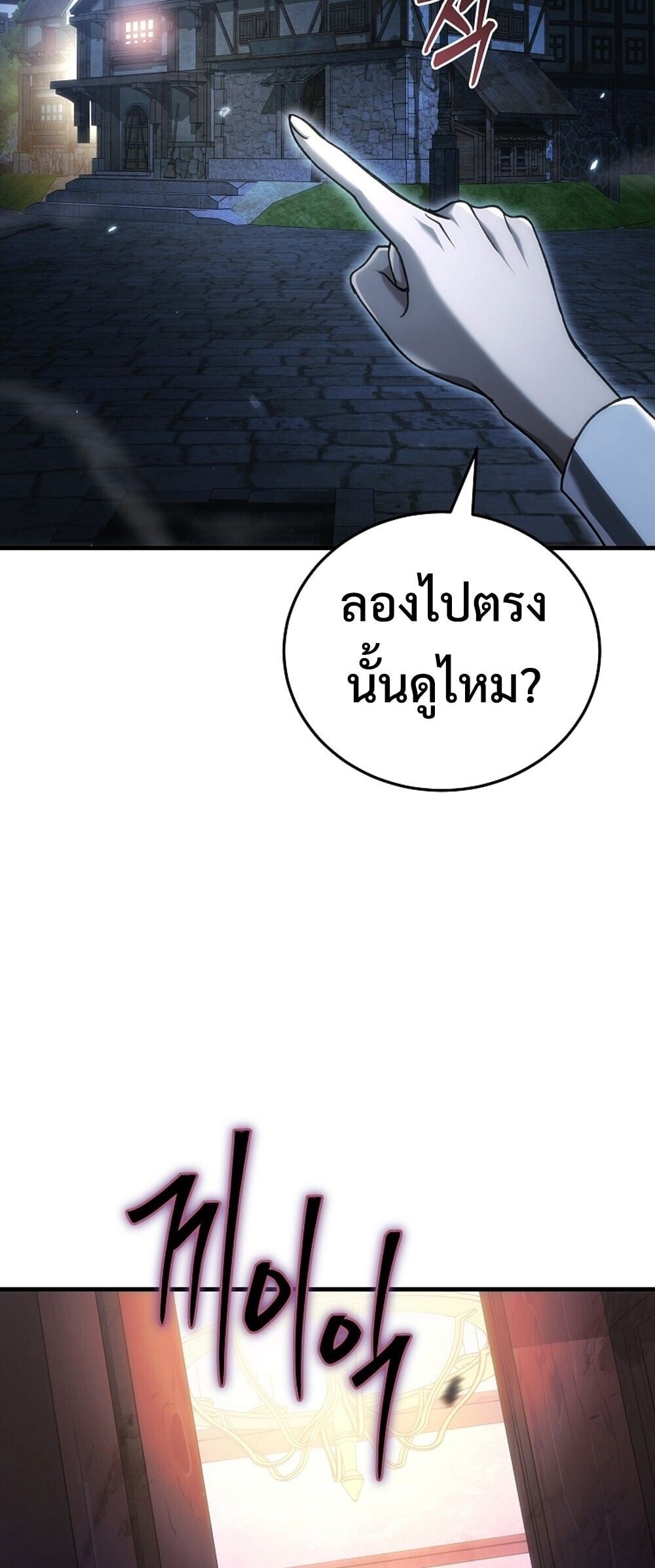 The Genius Blacksmith ตอนที่ 33 78