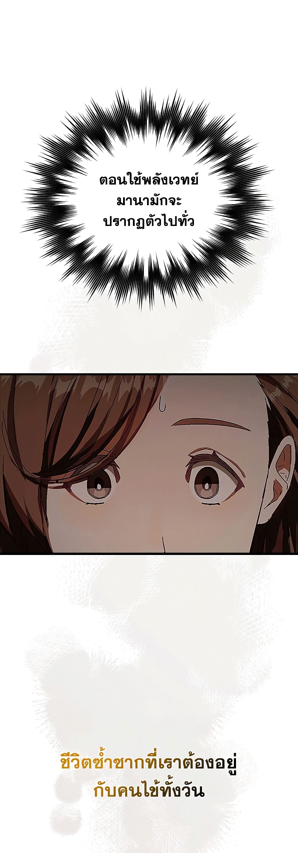 To Hell With Being a Saint, I’m a Doctor ตอนที่ 3 หน้า 38