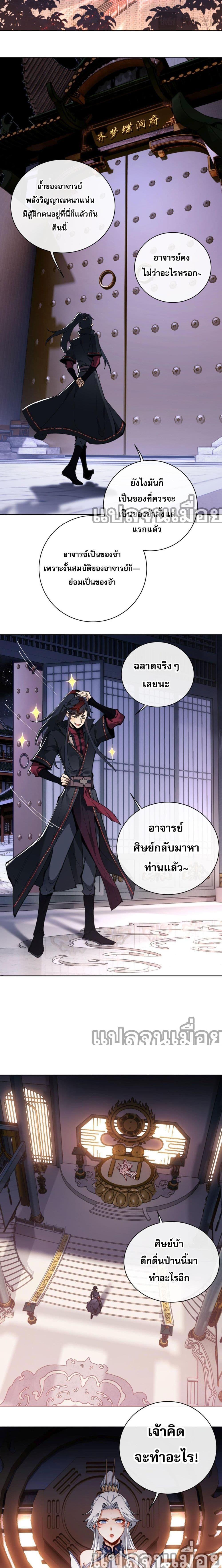 Devious Son Of Heaven ตอนที่ 3 5