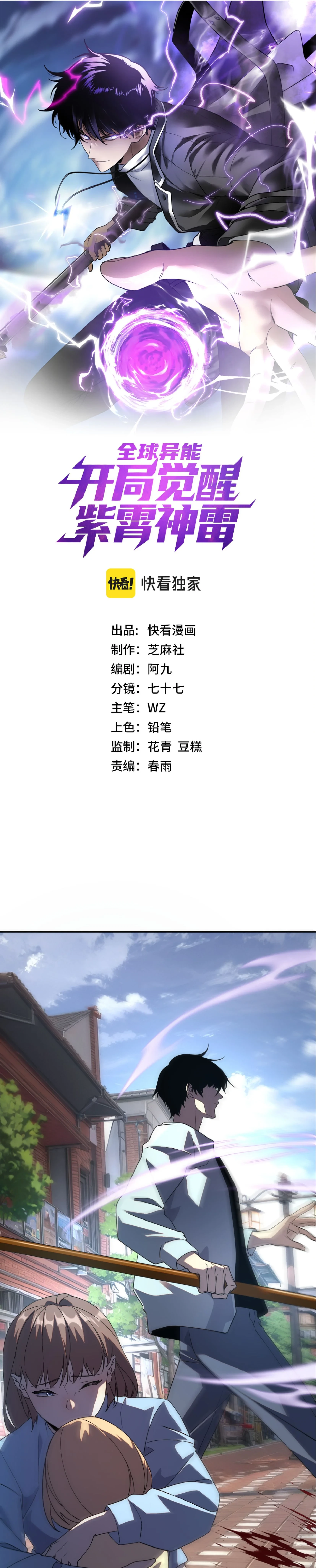 Awakening the Purple Thunder at the Beginning ตอนที่ 34 1