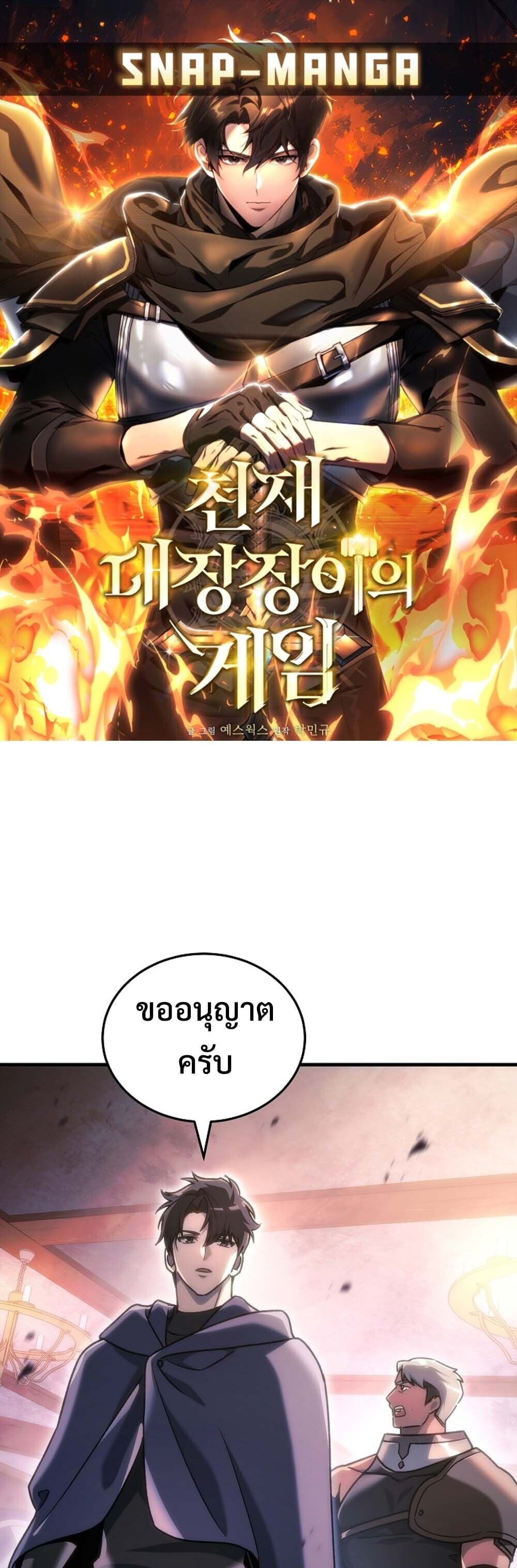 The Genius Blacksmith ตอนที่ 34 1