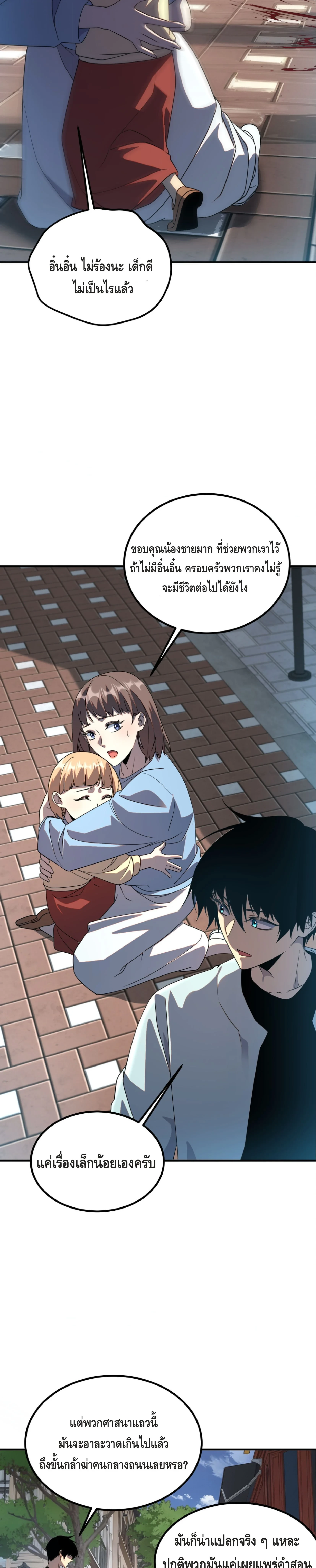 Awakening the Purple Thunder at the Beginning ตอนที่ 34 2