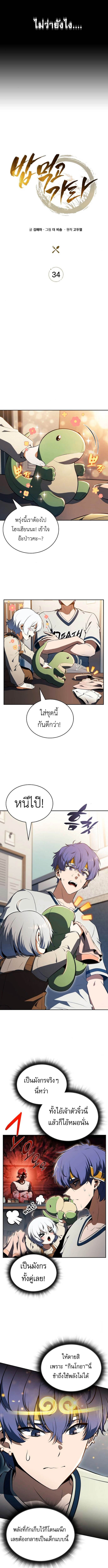 The Demon Slayer ตอนที่ 34 2