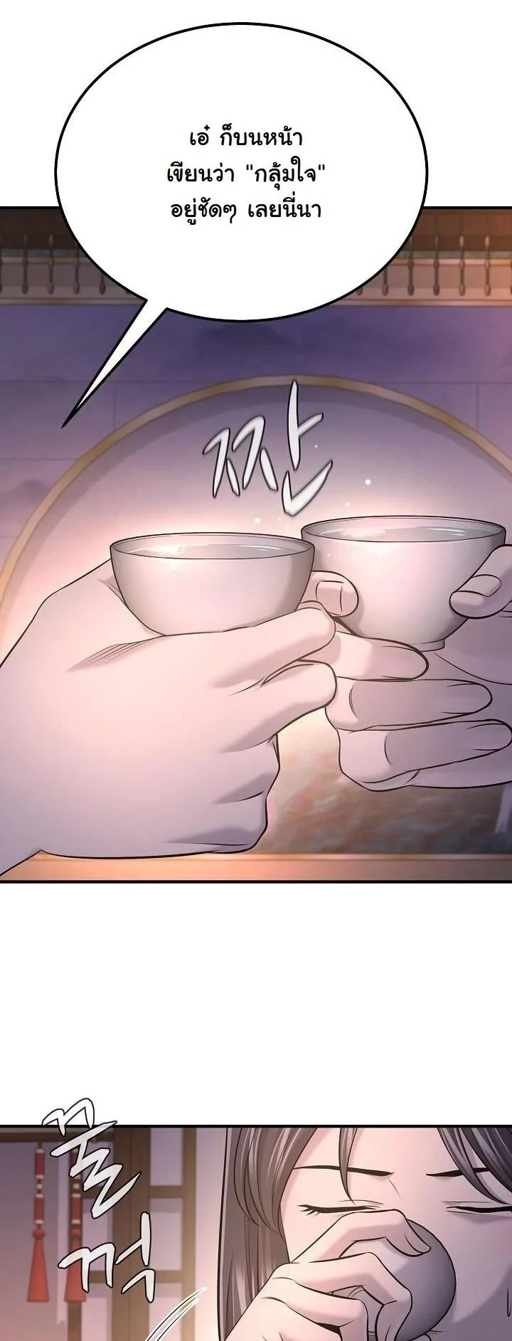 Monopolizing All Opportunities ตอนที่ 34 2