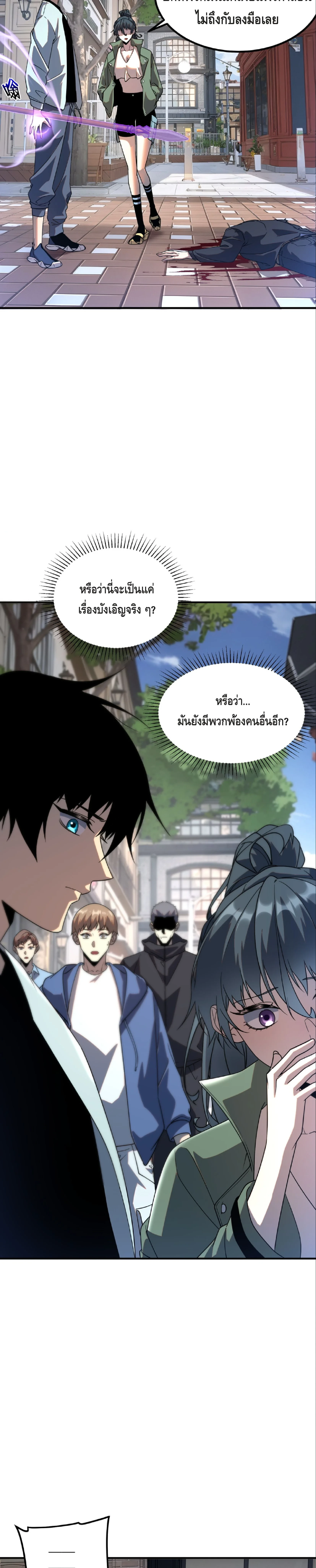 Awakening the Purple Thunder at the Beginning ตอนที่ 34 3