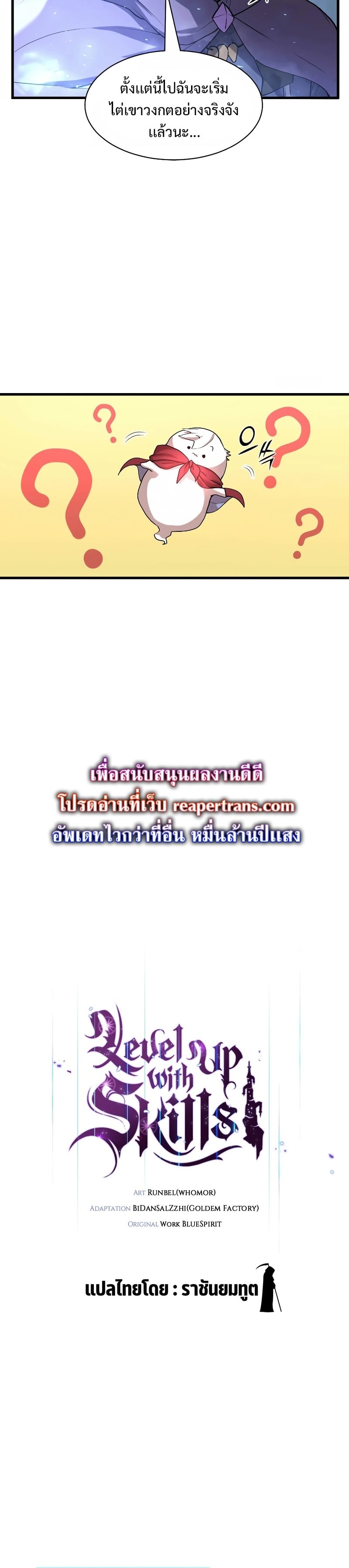 Level Up with Skills เลเวลอัปด้วยสกิลขั้นเทพ ตอนที่ 34 หน้า 4