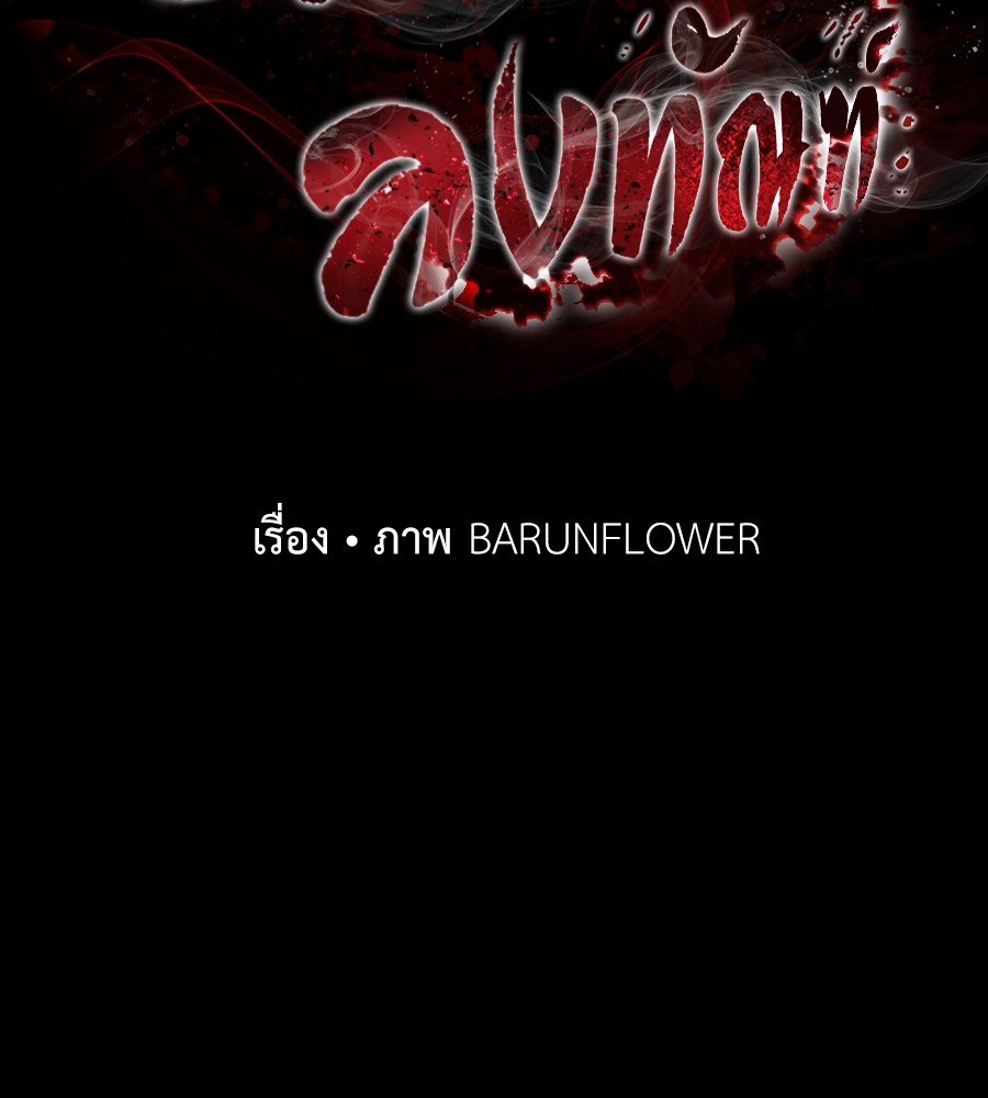 Reincarnation Path of The Underworld King ยอมรา ผู้พิพากษาจากนรก ตอนที่ 34 หน้า 40