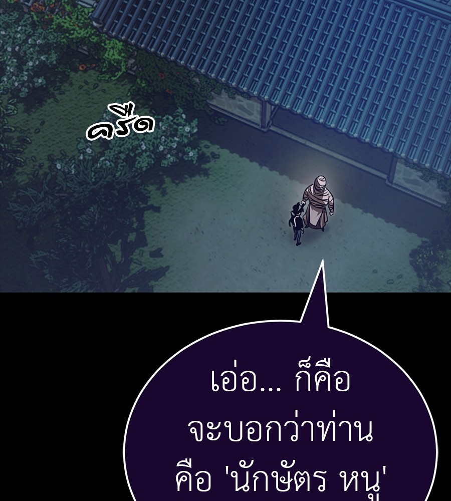 Reincarnation Path of The Underworld King ยอมรา ผู้พิพากษาจากนรก ตอนที่ 34 หน้า 44